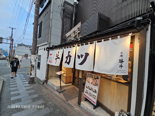 Gyukatsu Kyoto Katsugyu - Gion Yasaka 1