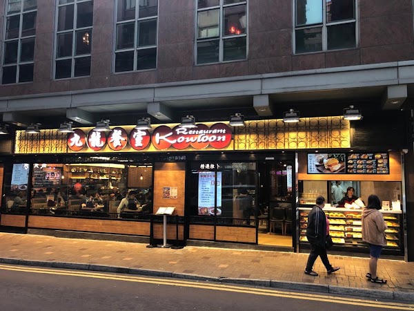 Kowloon Restaurant (Tsim Sha Tsui)