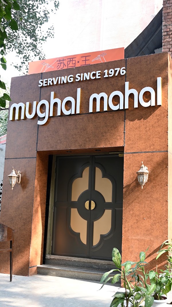Mughal Mahal Restaurant 1