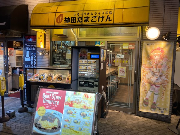 Kanda Tamagoken Higashi-Ikebukuro store 1