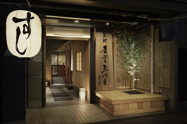 Tsukiji Aozora Sandaime Tsukiji Honten