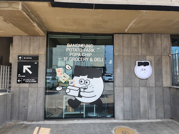감자유원지