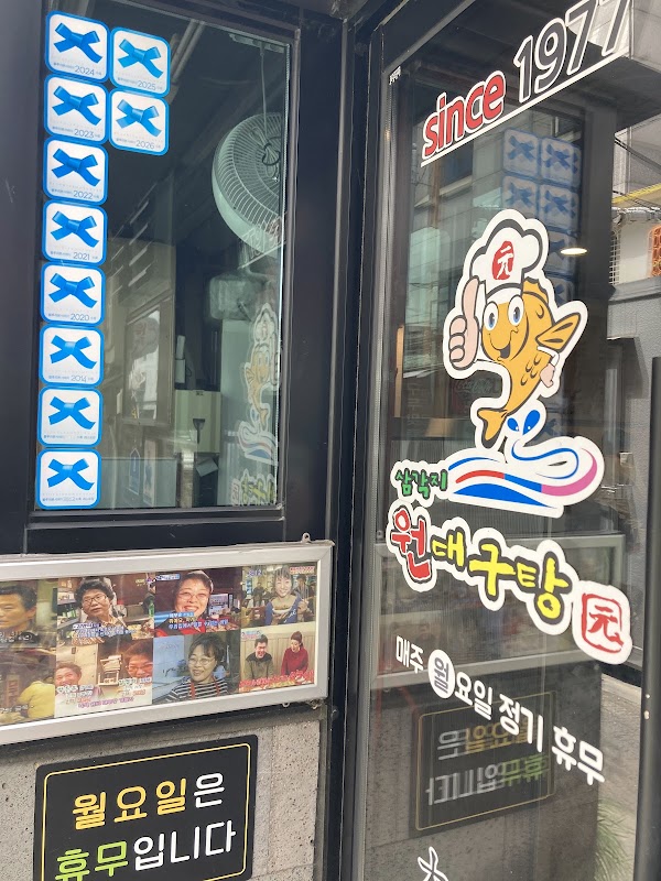 Won Daegu-tang たら鍋 2