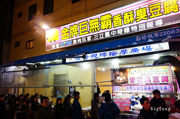 金牌巨無霸香酥臭豆腐