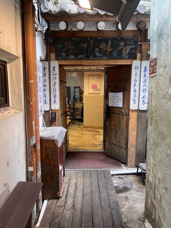 Keunkiwajip 2