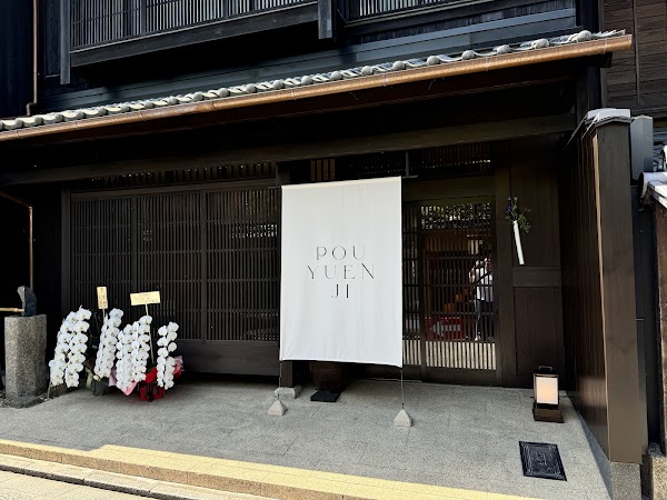 POUYUENJI KYOTO