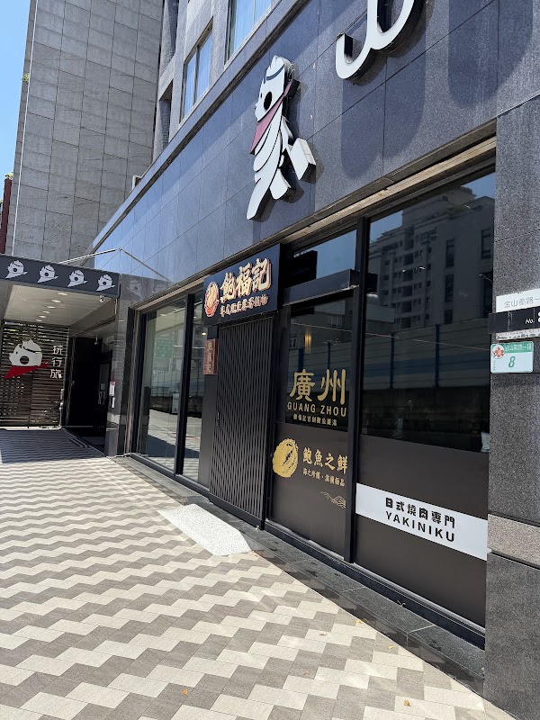 鮑福記 鮑魚雞湯火鍋 1