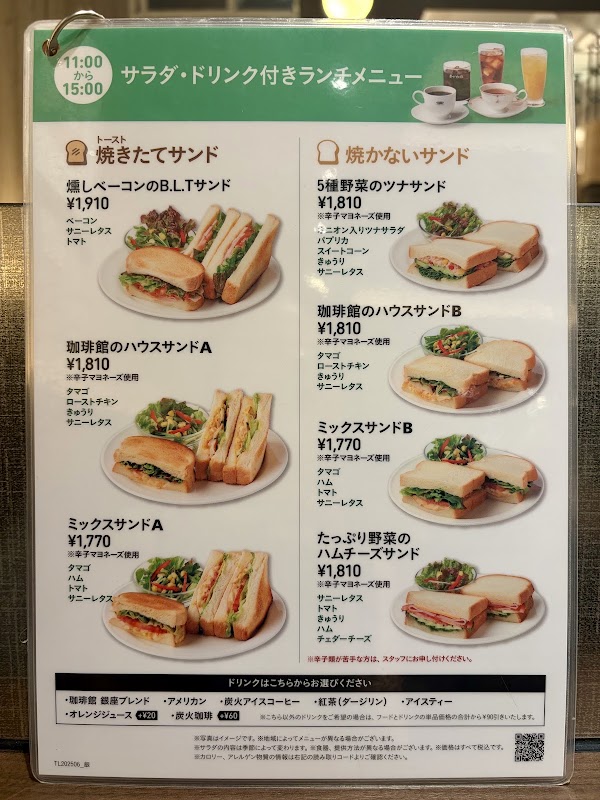 Coffee-kan - Ginza Chuo-dori Avenue 2-chome 2