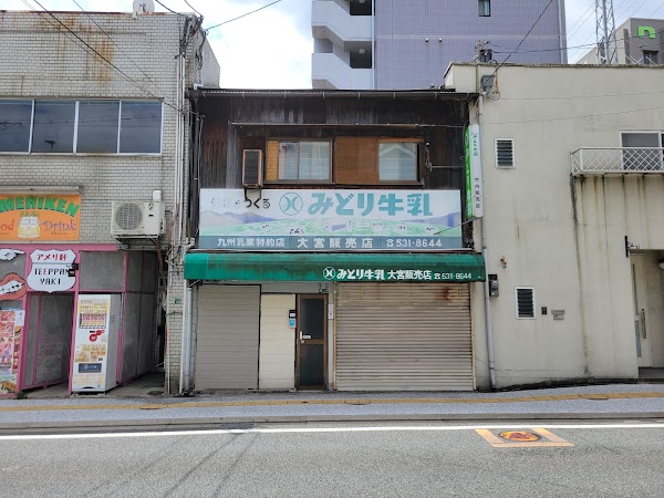 みどり牛乳竹内販売店