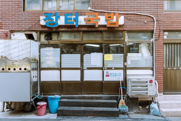 장터국밥 1