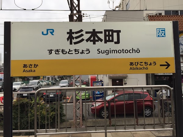 Sugimotochō Station