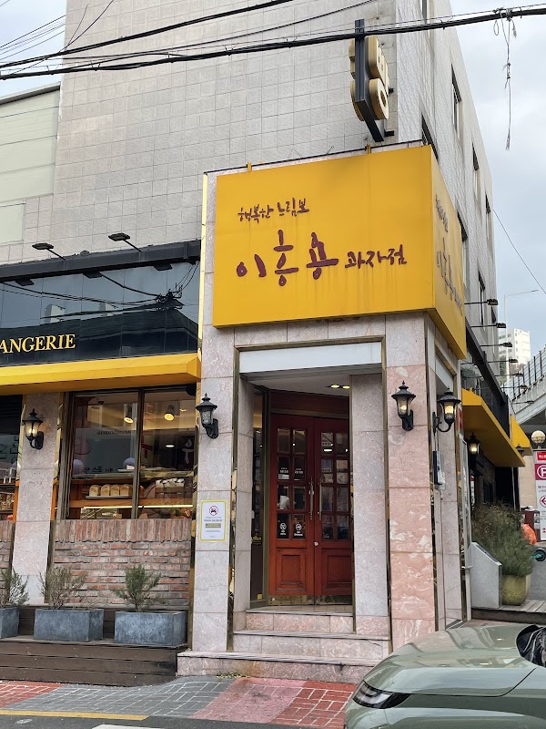 Lee Heung-yong Bakery 2