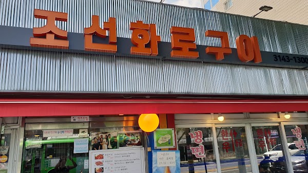 Chosun Wharo Gui