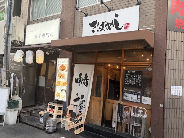 Saba-meshi no Sabasho 2