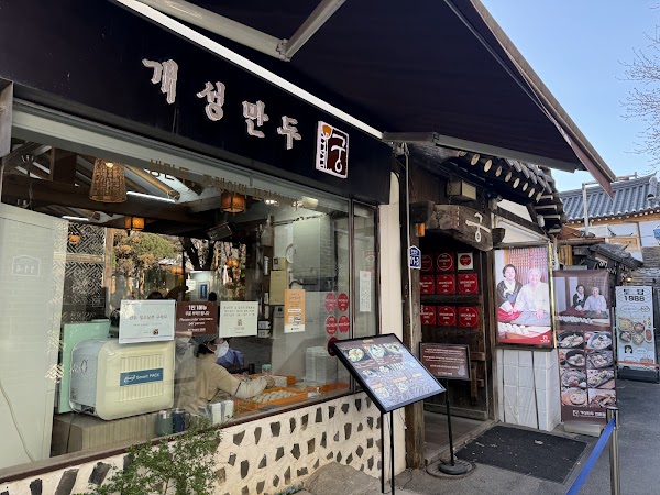 Gaeseong Traditional Dumpling House 1