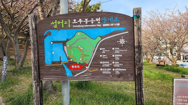 도두봉