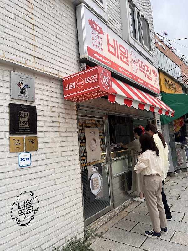Biwon tteokjip