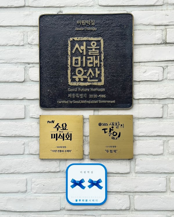 Biwon tteokjip 4