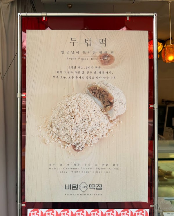 Biwon tteokjip 3