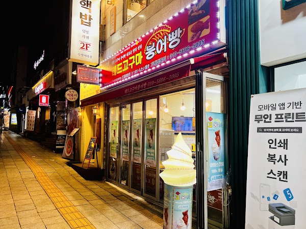 레드고구마붕어빵