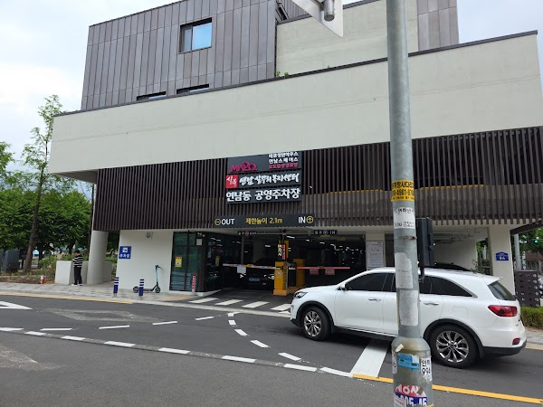 연남동 공영주차장