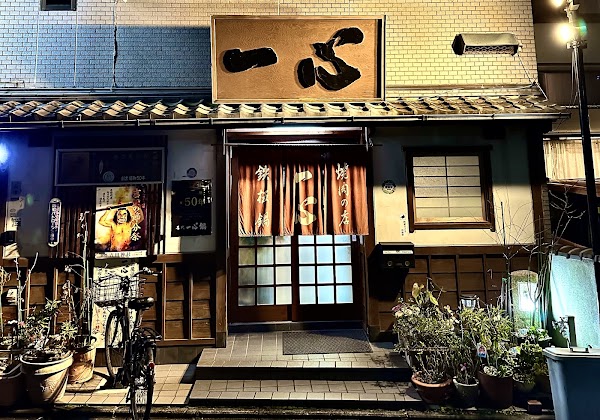 Kyoto Isshin Nabe Honten