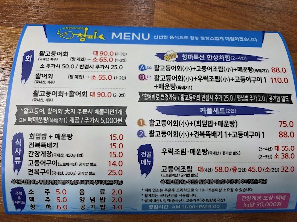 Cheongpa Sashimi Restaurant 3