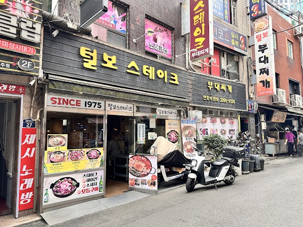 털보스테이크