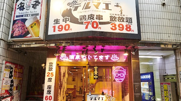 Terumae