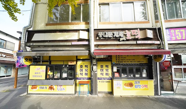 풍남문씨앗호떡 / Pungnammun Ssiat Hotteok 1