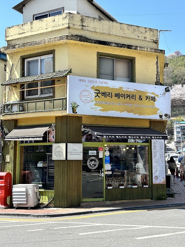 굿베리베이커리 1