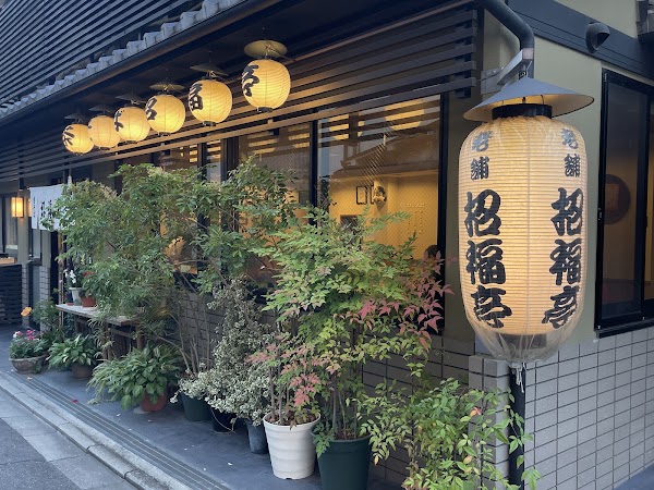 Shofukutei
