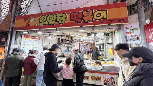 Oiljang Tteokbokki
