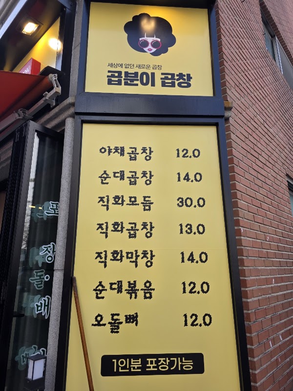 길동 곱분이곱창 5
