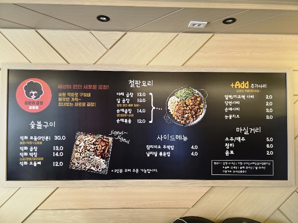 길동 곱분이곱창 4