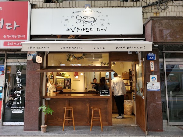 비엔누아즈리 리에 (Viennoiserie liée)