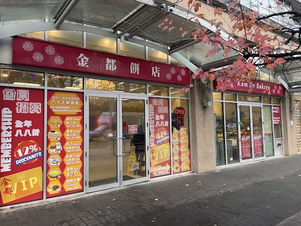 Kam Do Bakery 1