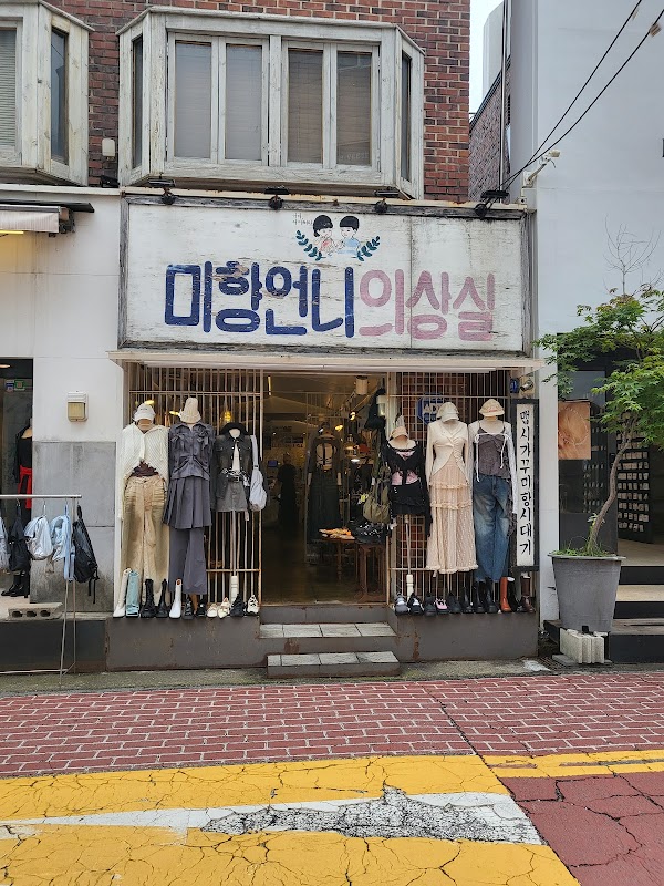 미향언니의상실 4