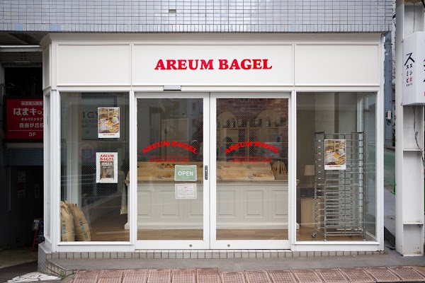 AREUM BAGEL アルムベーグル 自由が丘店