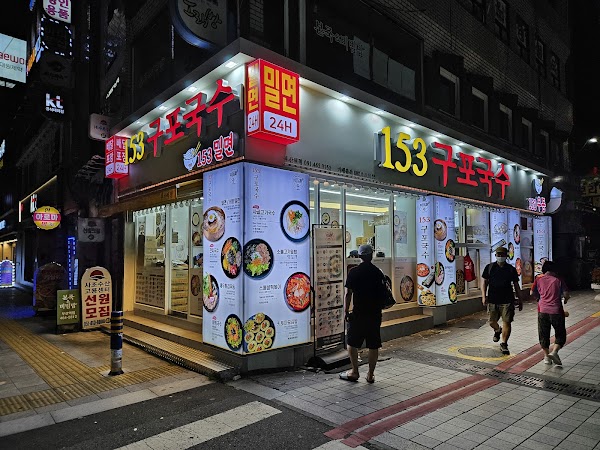 153 구포국수 부산역점