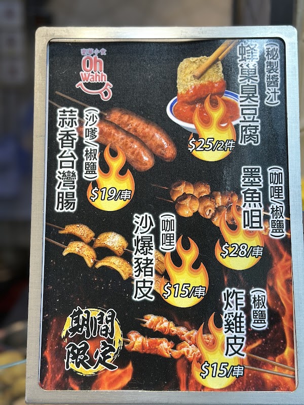 Oh Wahh Street Food 2