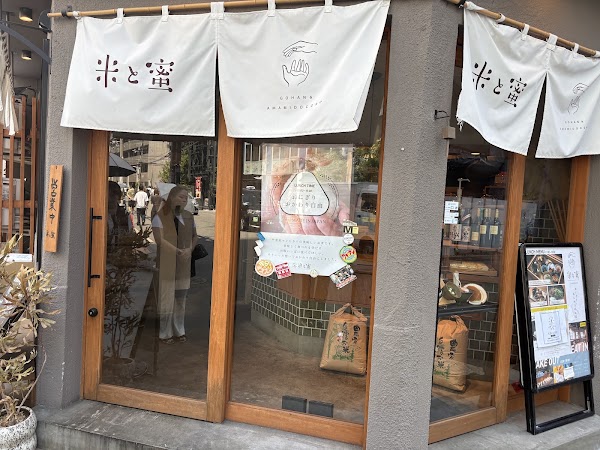 米と蜜