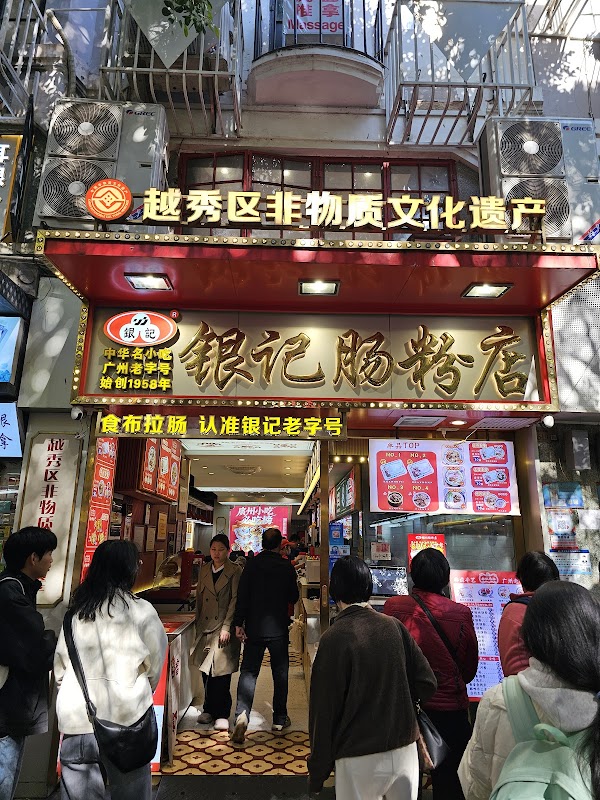 Yinji Rice Noodle Rolls Store