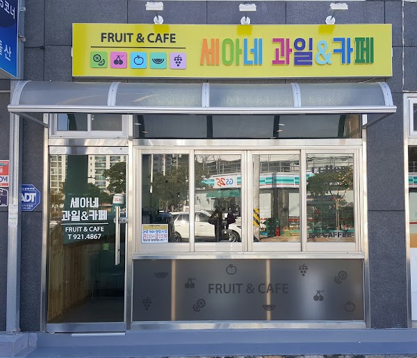 Seaane Fruit & Cafe