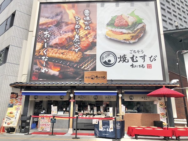 Gourmet Yakimusubi Onimaru Nishi-Shinjuku