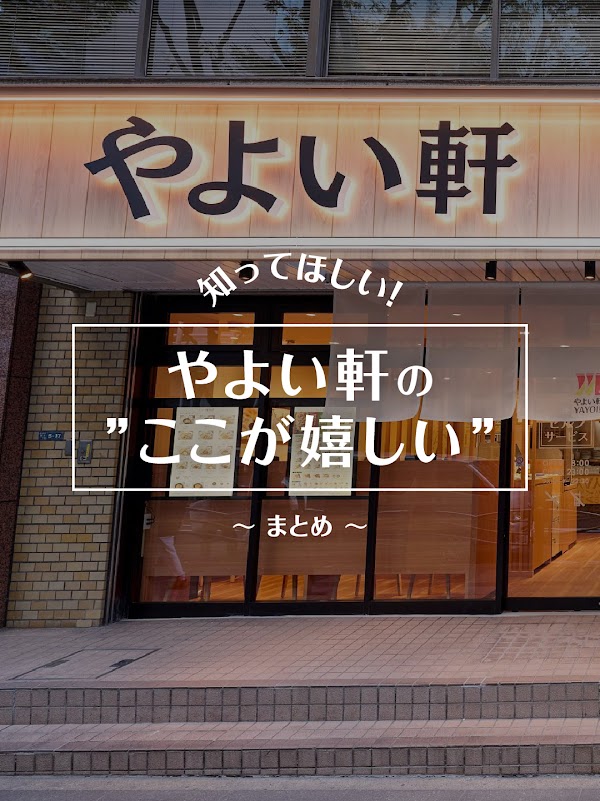 Yayoiken Nishi-Shinjuku
