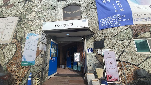 청산시골쌈밥 1