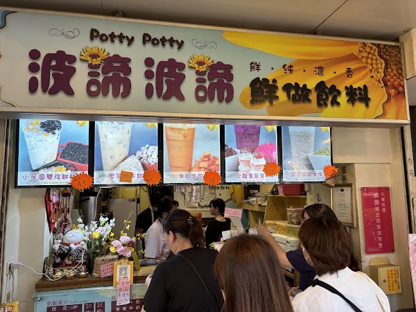 波諦波諦鮮做飲料-大同區飲料 大同區飲料外送 大同區果汁 雙連飲料 雙連飲料外送 雙連果汁 1