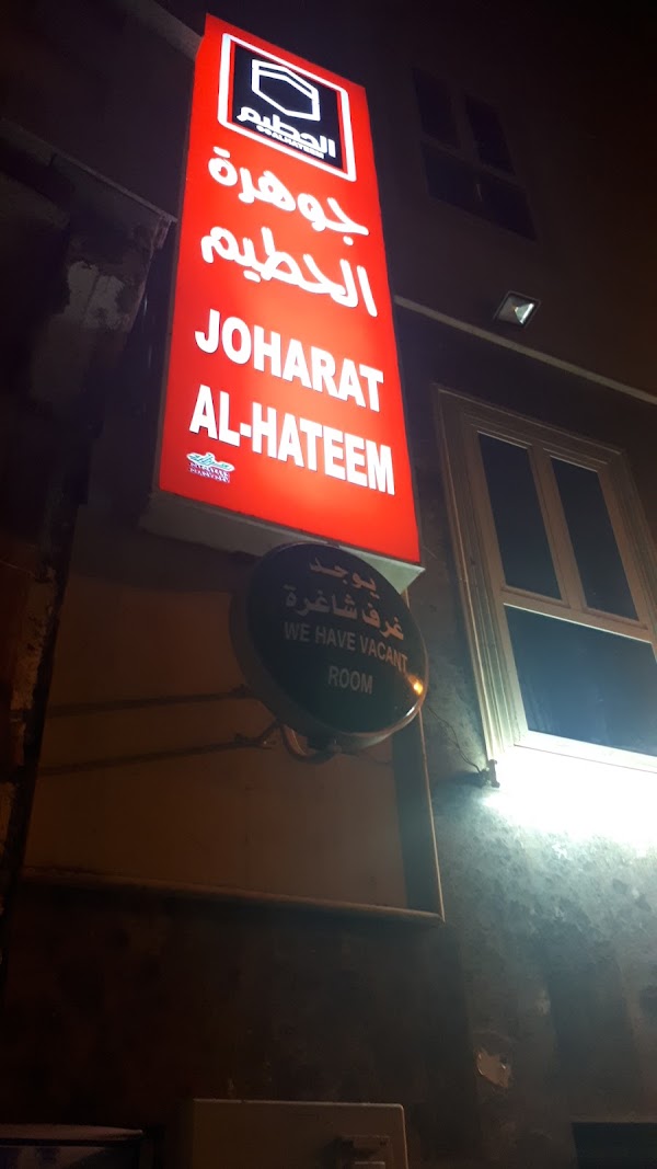 Johratul Hateem 2