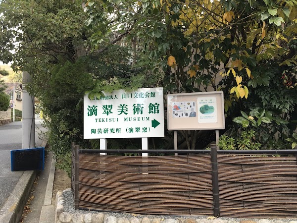 Tekisui Museum of Art 3